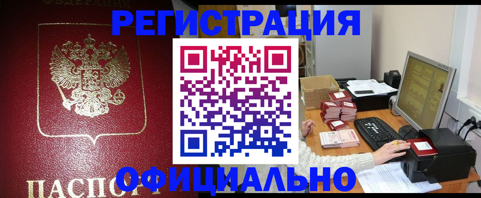 прописка законно в Славянске-на-Кубани