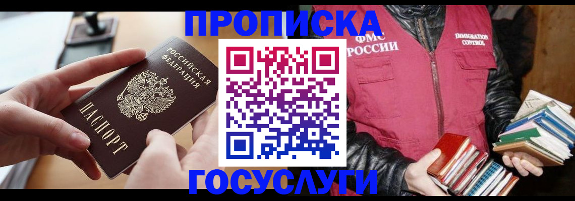 прописка паспорт в Славянске-на-Кубани