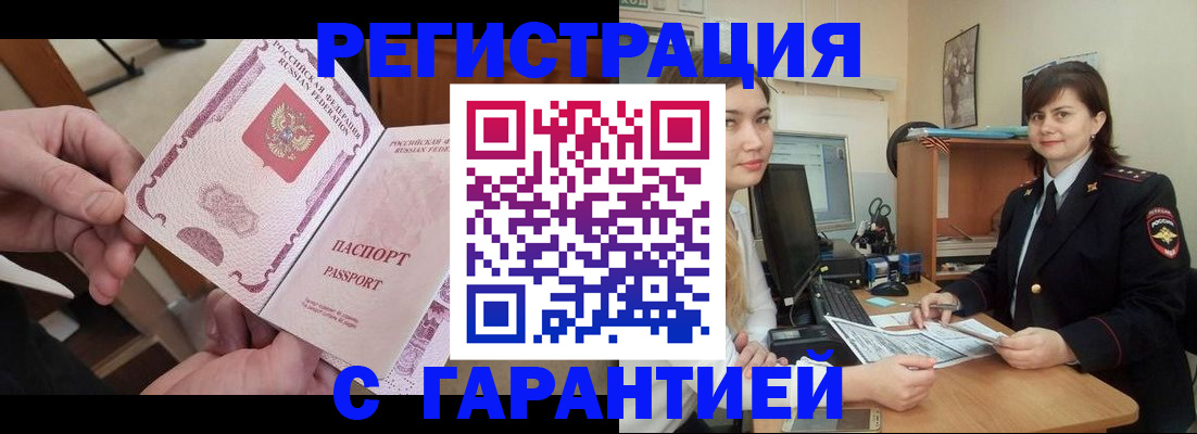 временная регистрация надежно в Славянске-на-Кубани