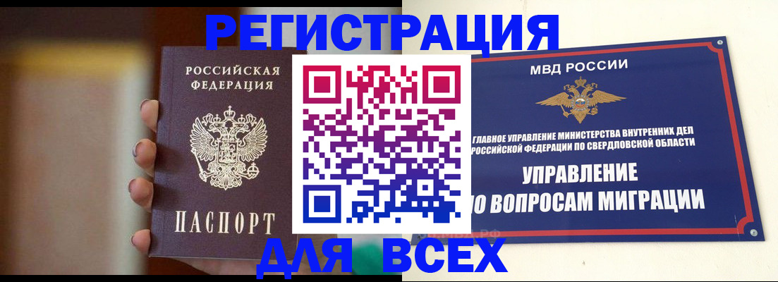 прописка 2025 в Славянске-на-Кубани