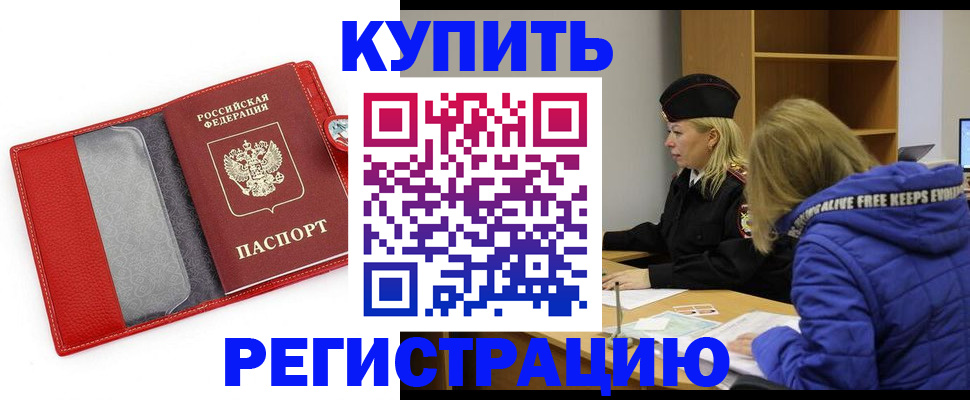 где прописаться в Славянске-на-Кубани